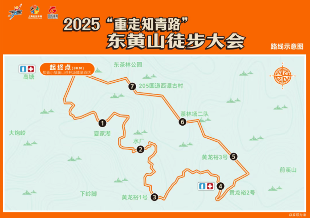2025“重走知青路”東黃山徒步大會(huì)(賽事規(guī)程)