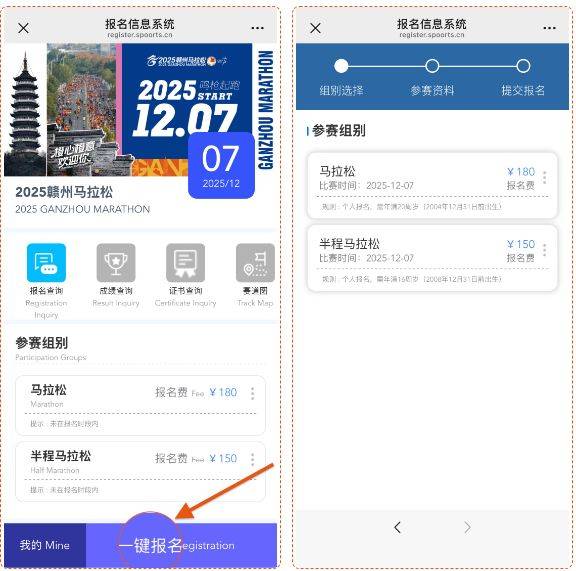 2025贛州馬拉松報名流程（附報名入口+完整步驟）