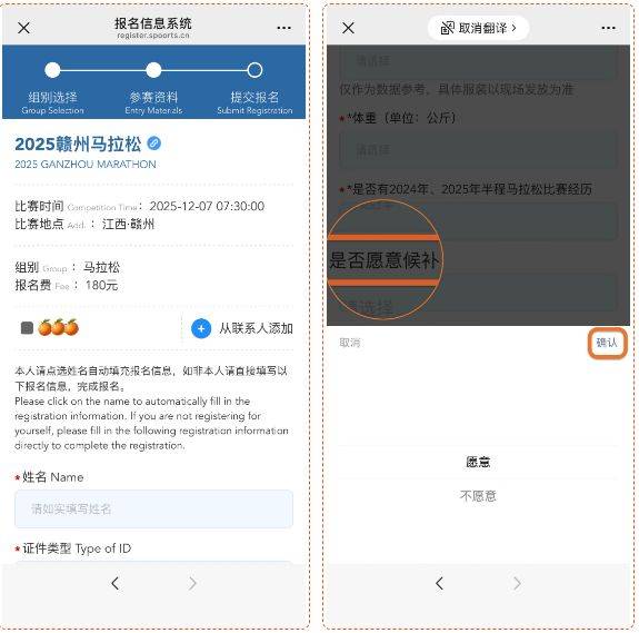 2025贛州馬拉松報名流程（附報名入口+完整步驟）（3）