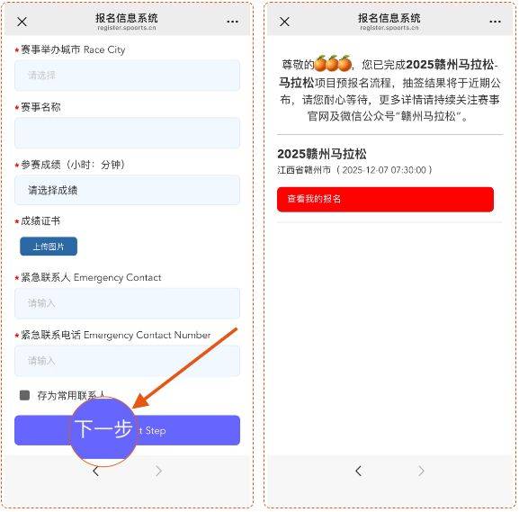2025贛州馬拉松報名流程（附報名入口+完整步驟）（4）