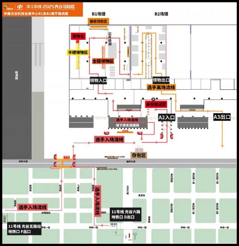 2025光谷馬拉松參賽物品領取攻略(領取時間+地點+預約入口+流程)(2) 2025光谷馬拉松參賽物品領取攻略(領取時間+地點+預約入口+流程)(2)