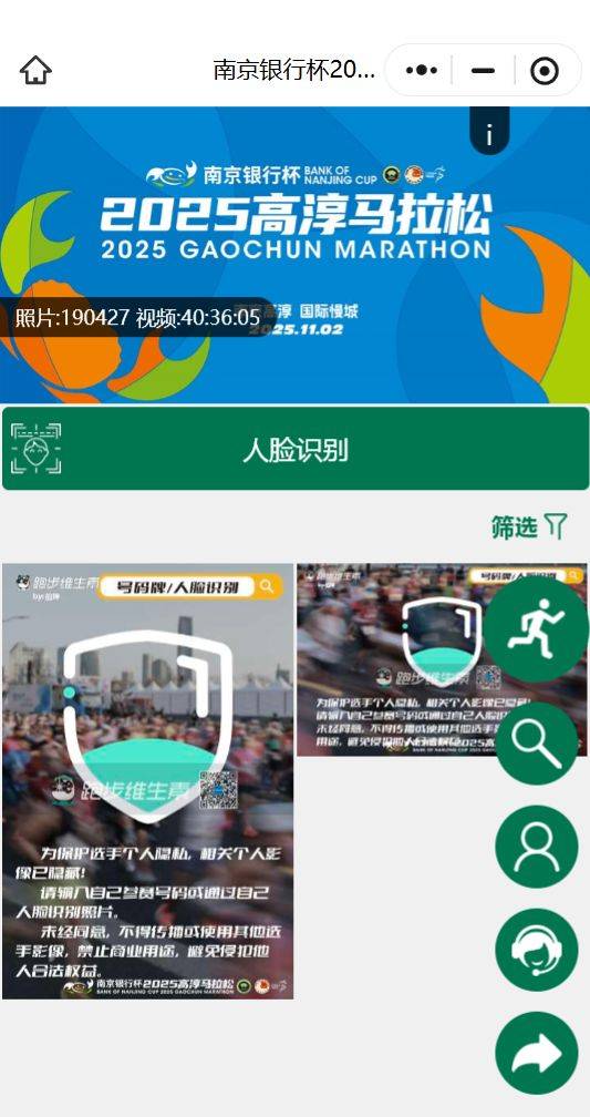 南京2025高淳馬拉松參賽選手照片下載入口(2) 南京2025高淳馬拉松參賽選手照片下載入口(2)