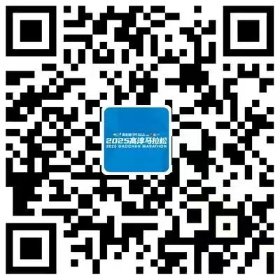 南京2025高淳馬拉松參賽選手照片下載入口 南京2025高淳馬拉松參賽選手照片下載入口