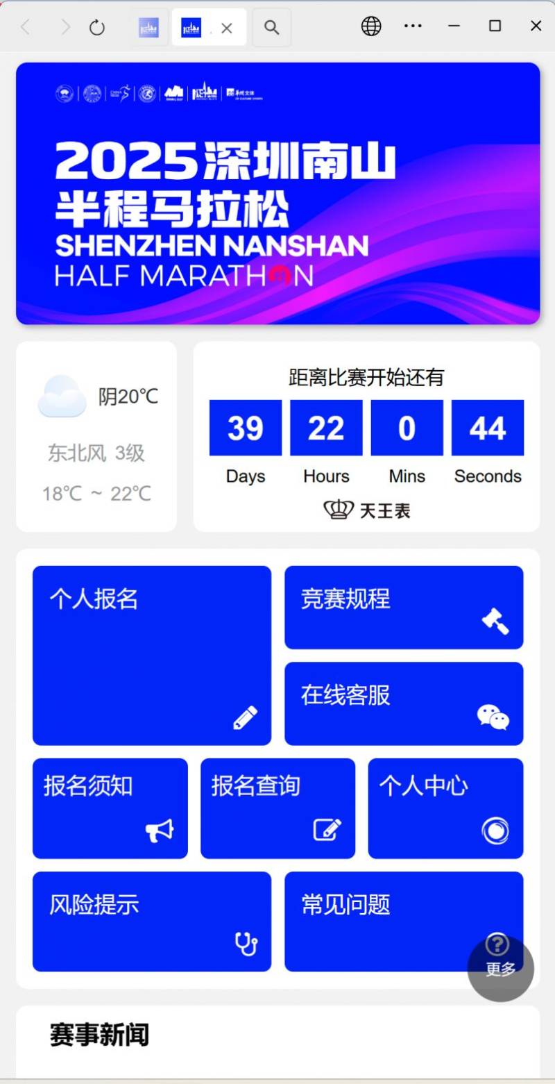 2025深圳南山馬拉松報名需要多少錢