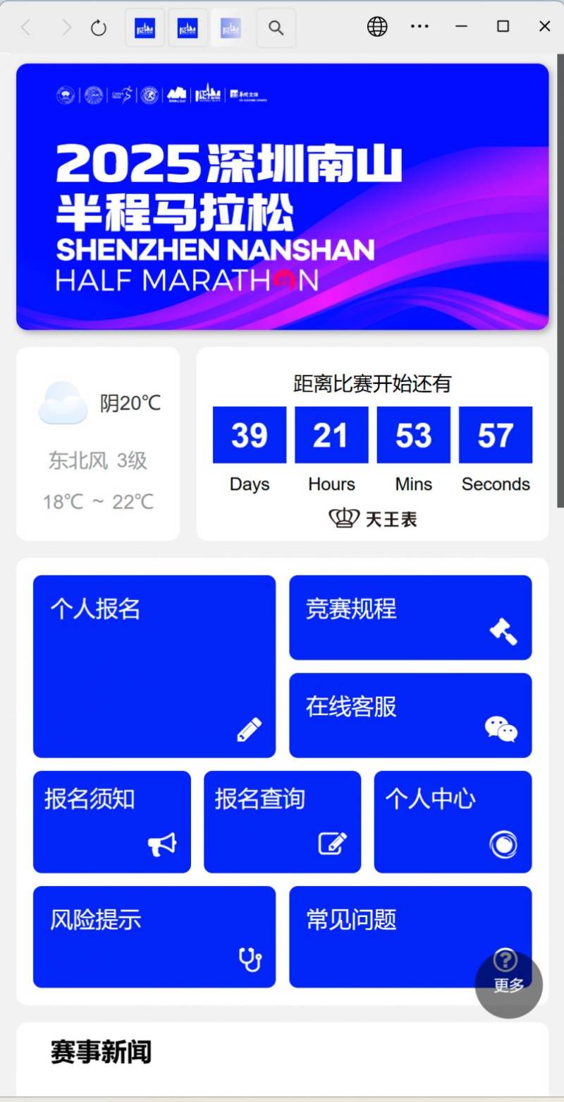 2025深圳南山馬拉松比賽直通名額有什么條件