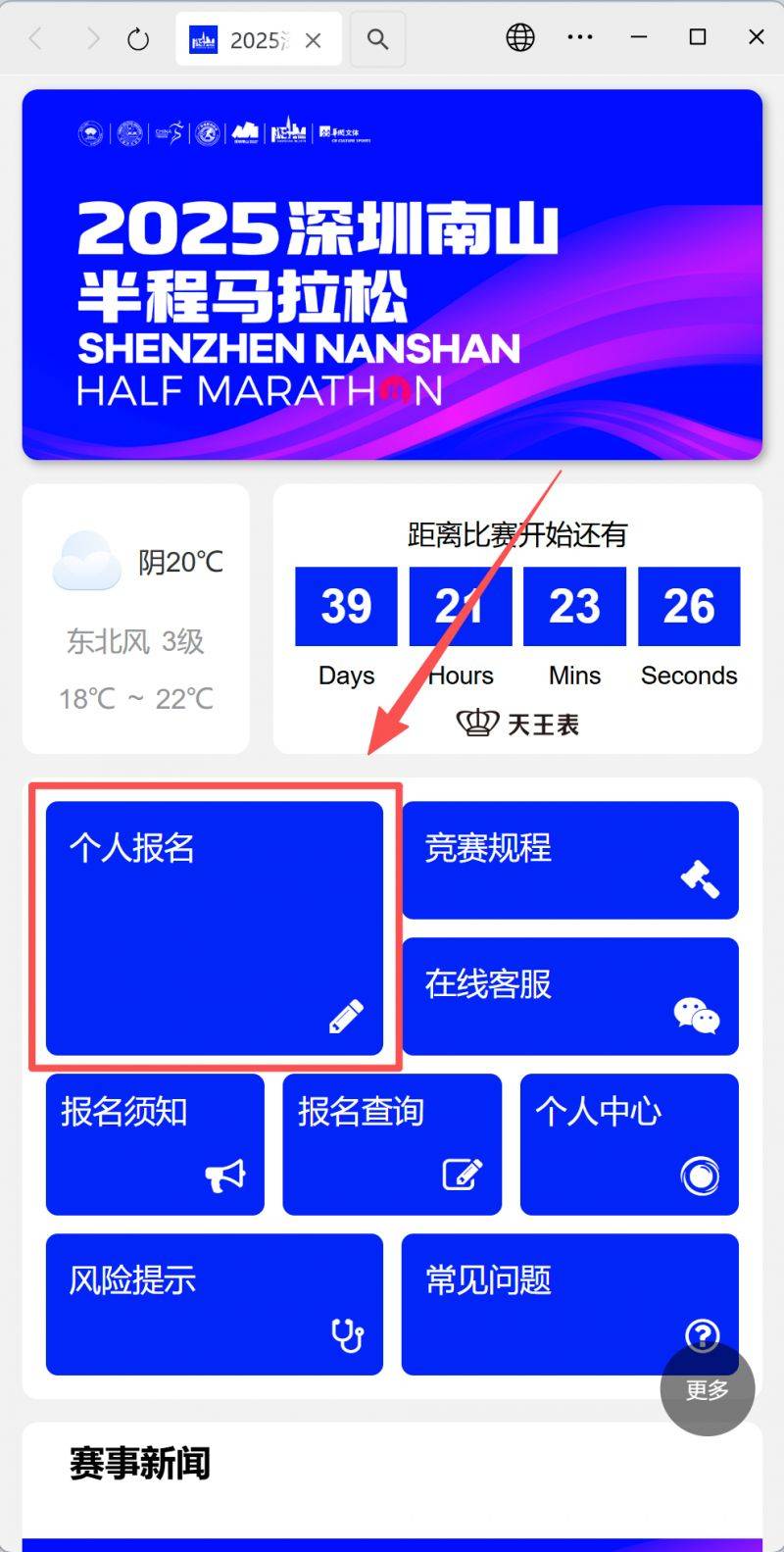 2025深圳南山半程馬拉松報(bào)名流程（附入口）