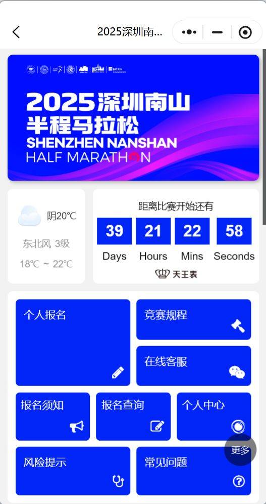 2025南山半馬報名入口（官網+手機微信）
