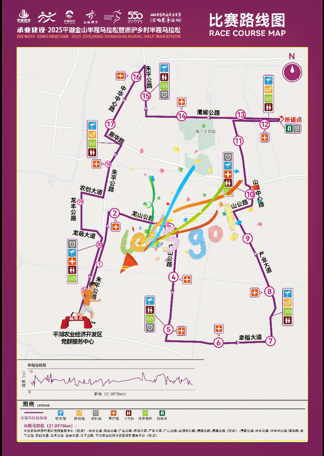 2025浙滬鄉(xiāng)村半程馬拉松賽交通管制公告