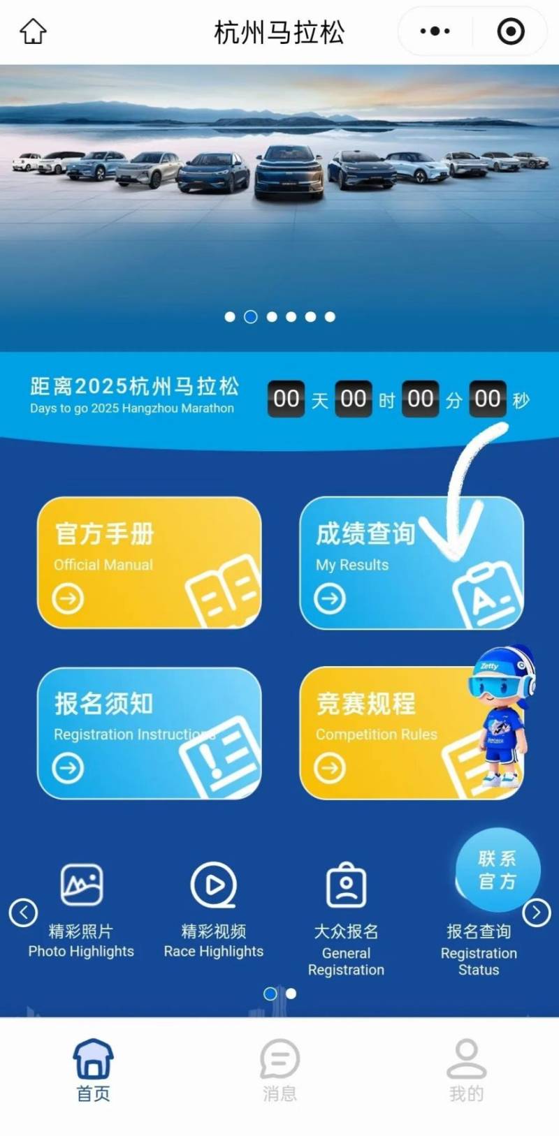 2025杭馬成績怎么查？（附流程圖）（2）