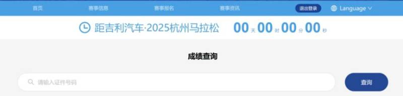 2025杭馬成績怎么查？（附流程圖）（6）