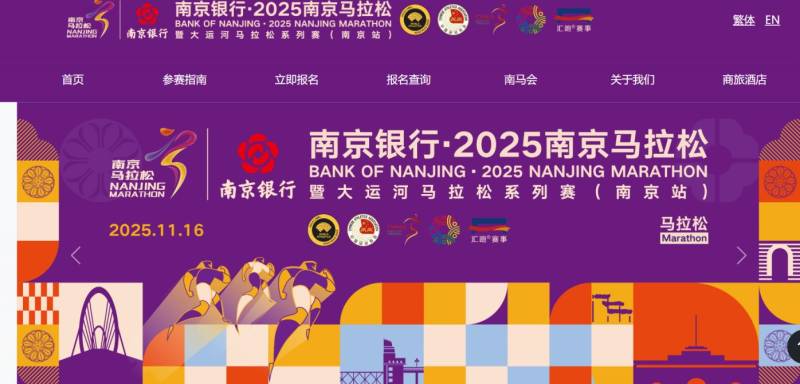 2025南京馬拉松官網(wǎng)成績查詢