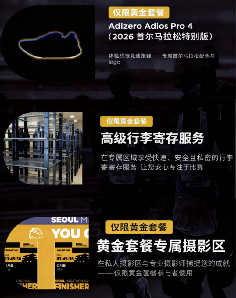 2026首爾馬拉松黃金VIP套餐(賽事規(guī)程)