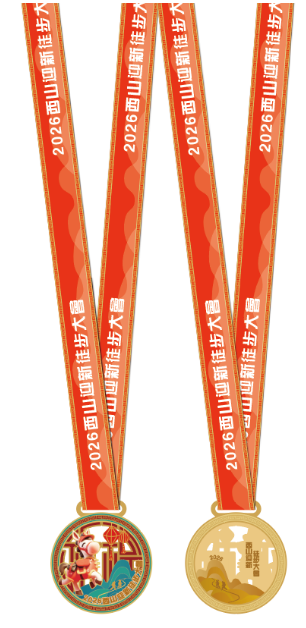 2026西山迎新徒步大會(賽事規(guī)程)（16）