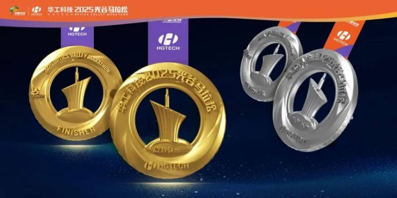 2025光谷馬拉松線參賽服樣式+獎牌樣式
