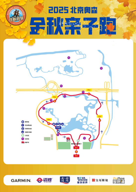 2025北京金秋奧森親子跑(賽事規(guī)程)（3）