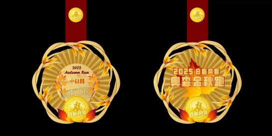 2025北京金秋奧森親子跑(賽事規(guī)程)（9）