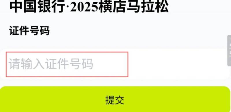2025橫店馬拉松參賽號碼查詢?nèi)肟冢?）