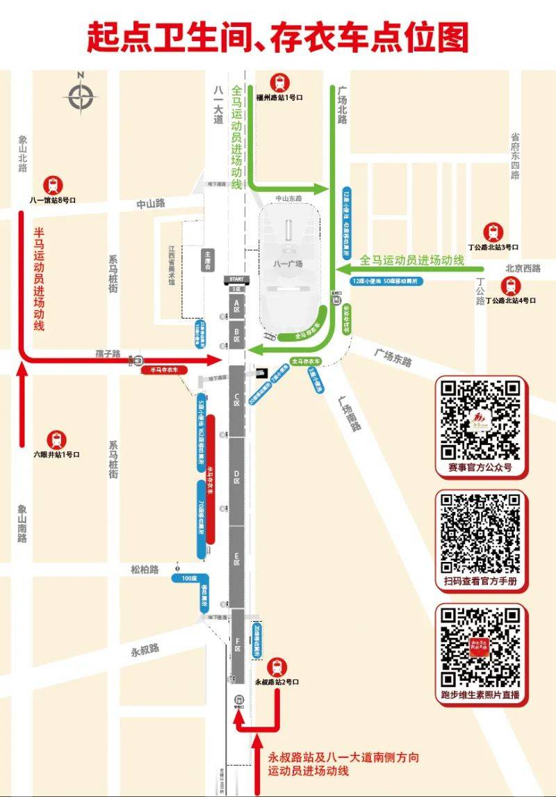 2025年南昌馬拉松出行攻略（時(shí)間+地點(diǎn)+線路）（5）