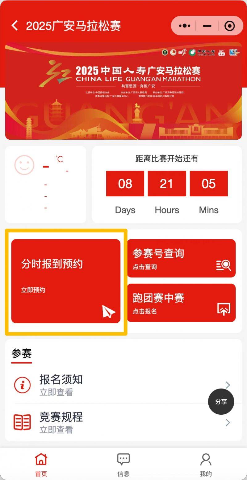 2025廣安馬拉松領(lǐng)物指南