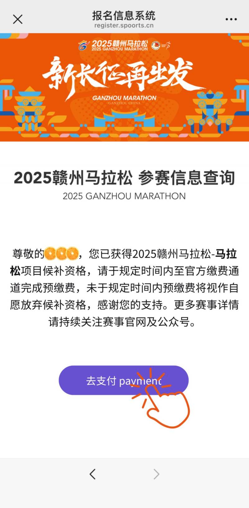 2025贛州馬拉松候補(bǔ)資格如何申請？（2）
