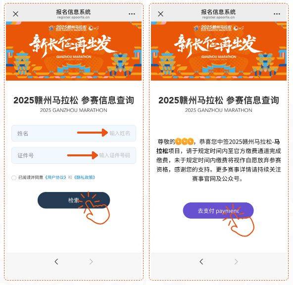 2025贛州馬拉松候補結(jié)果公布是什么時候？