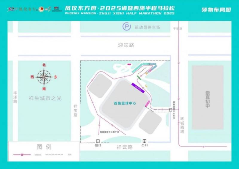 2025年紹興諸暨西施馬拉松選手領取物資指南（2）