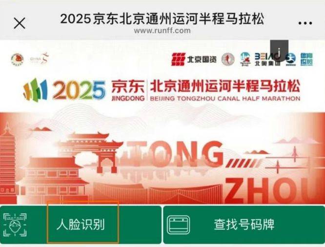 2025北京通州運(yùn)河半程馬拉松選手照片查詢?nèi)肟冢?）