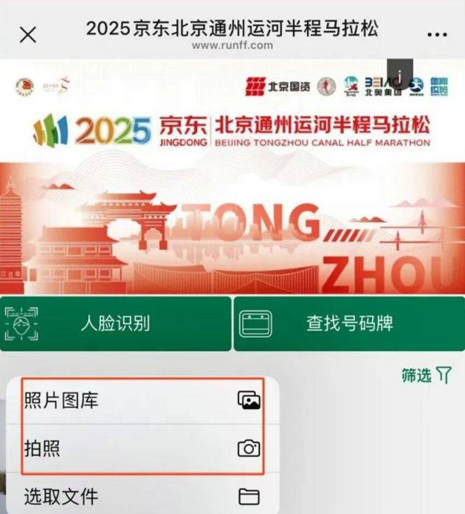 2025北京通州運(yùn)河半程馬拉松選手照片查詢?nèi)肟冢?）