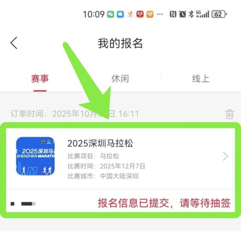 2025深圳馬拉松中簽公布時(shí)間（附入口）（7）