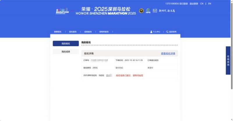 2025深圳馬拉松中簽公布時(shí)間（附入口）（4）