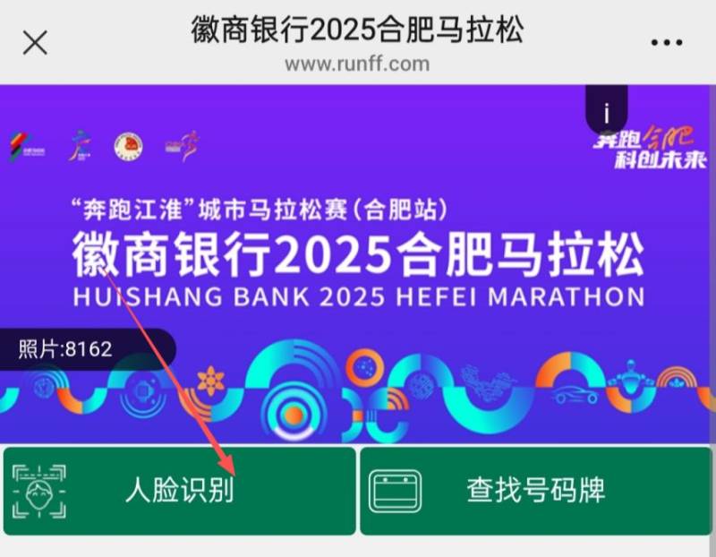 2025合肥馬拉松選手照片在哪里可以看到（4）