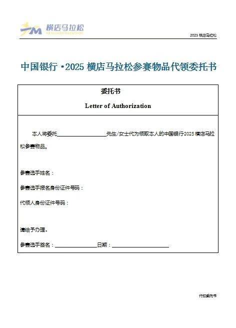 2025橫店馬拉松參賽物品領(lǐng)物時間