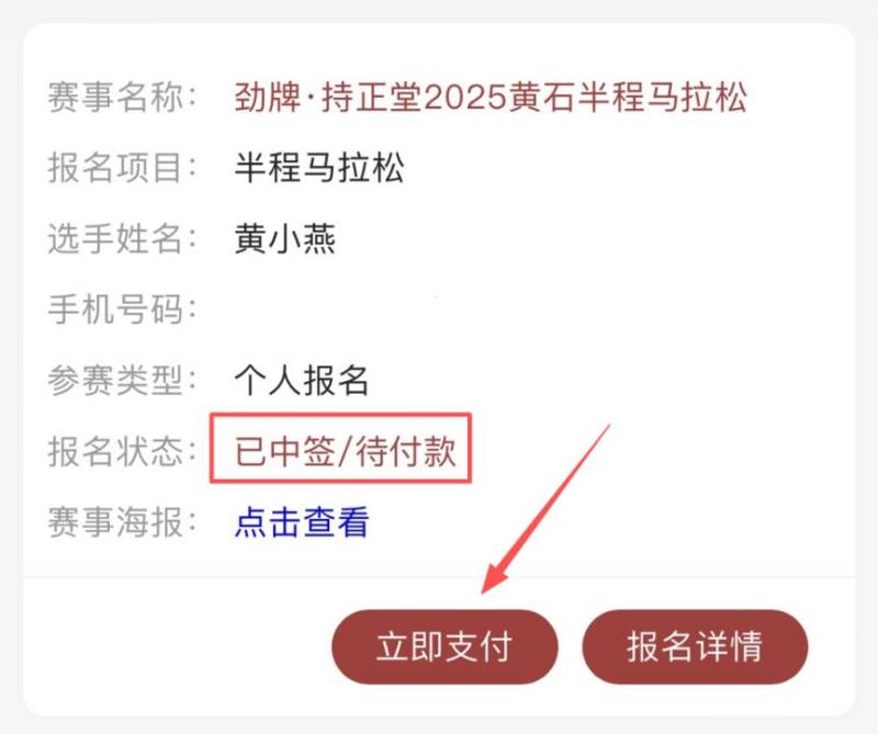 2025黃石馬拉松什么時候出抽簽結(jié)果（4）