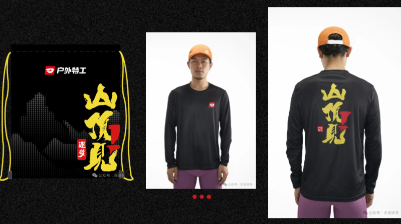 2025戶(hù)外特工“山頂見(jiàn)”杭州銀湖站-杭州銀湖松鼠訓(xùn)練賽(賽事規(guī)程)（4）