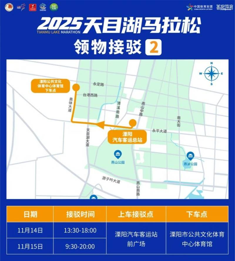 2025天目湖馬拉松交通接駁指南(最新)（2）