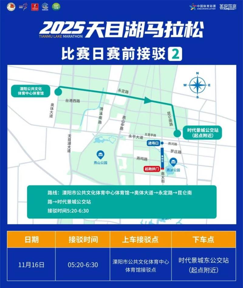 2025天目湖馬拉松交通接駁指南(最新)（4）