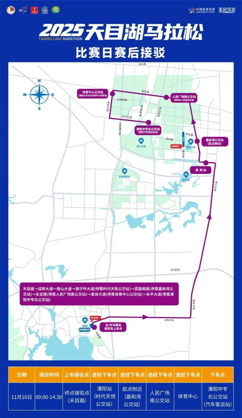 2025天目湖馬拉松交通接駁指南(最新)（5）