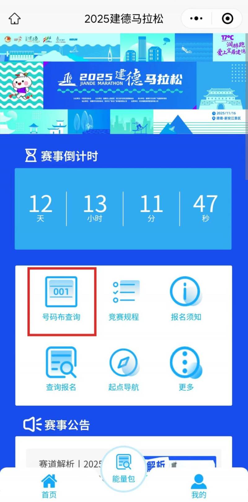 2025杭州建德馬拉松號碼布查詢?nèi)肟冢?）