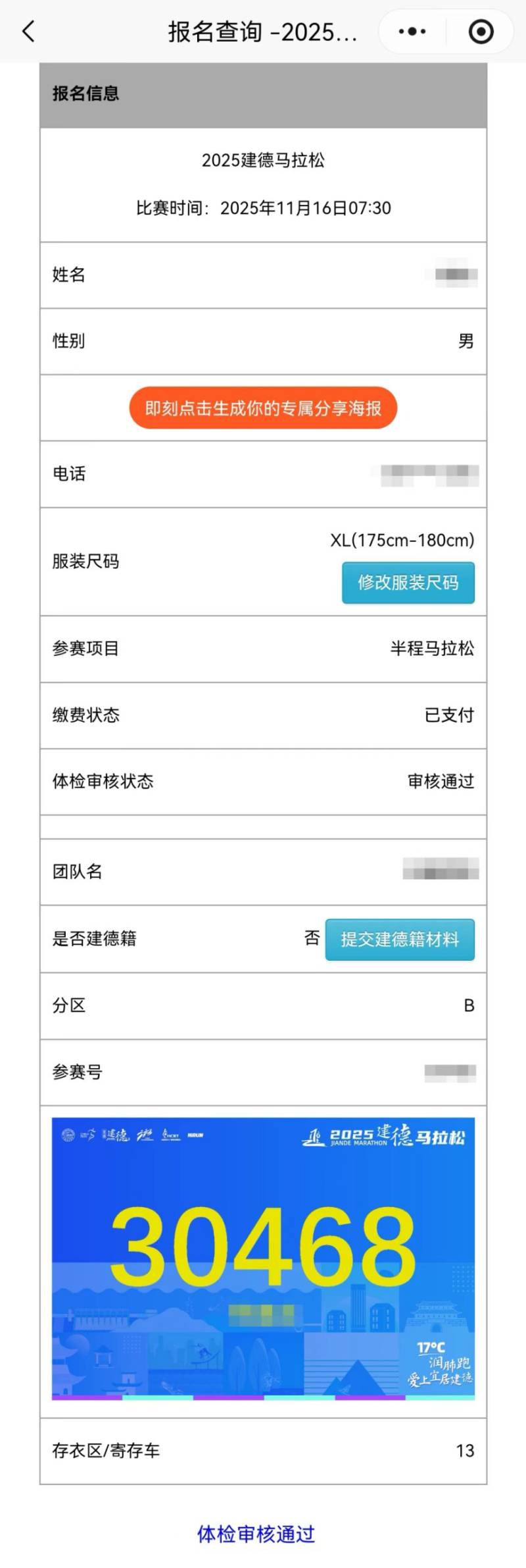 2025杭州建德馬拉松號碼布查詢?nèi)肟冢?）