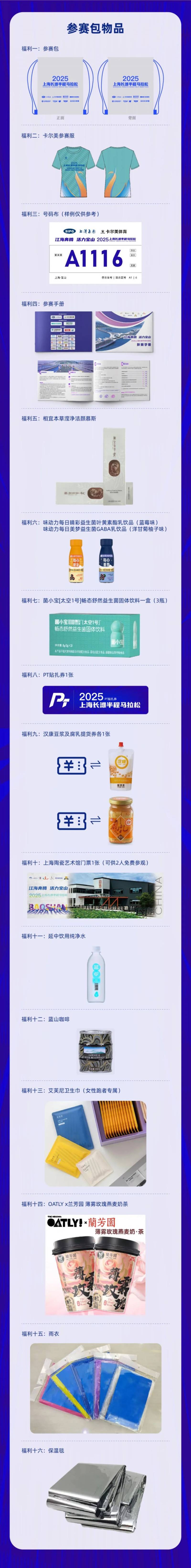 2025上海長(zhǎng)灘半程馬拉松參賽包領(lǐng)取指南(時(shí)間+地點(diǎn)+預(yù)約）（6）