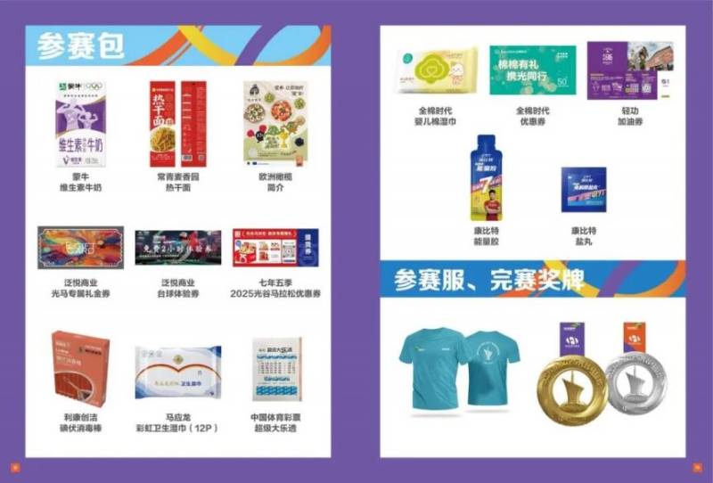 2025光谷馬拉松參賽包里都有什么東西？