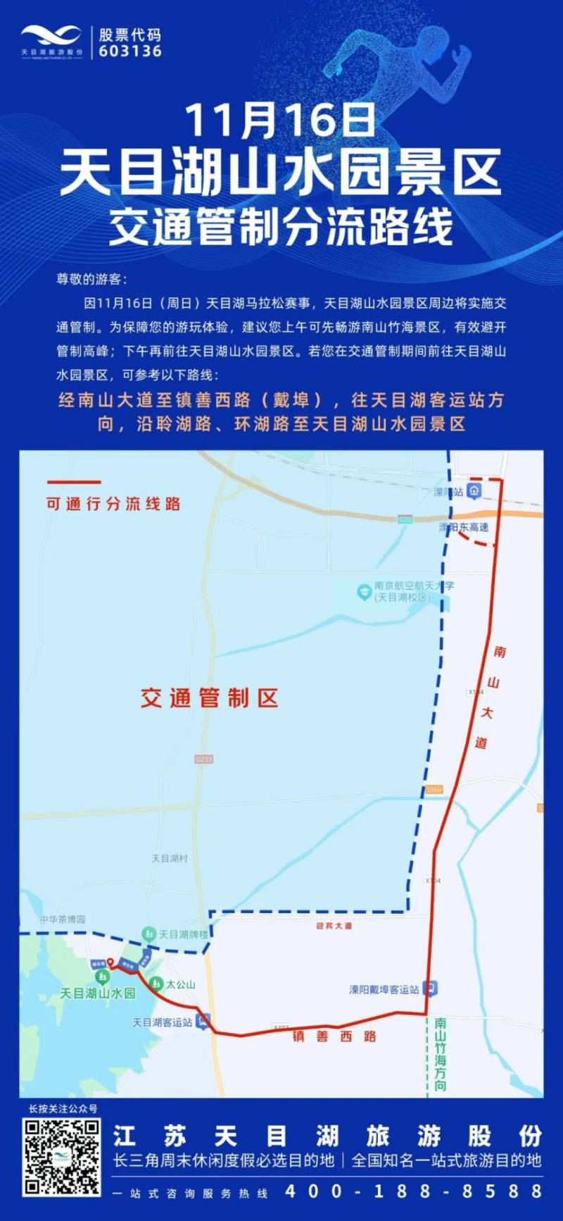 2025天目湖馬拉松選手天目湖景區(qū)免票政策(最新)