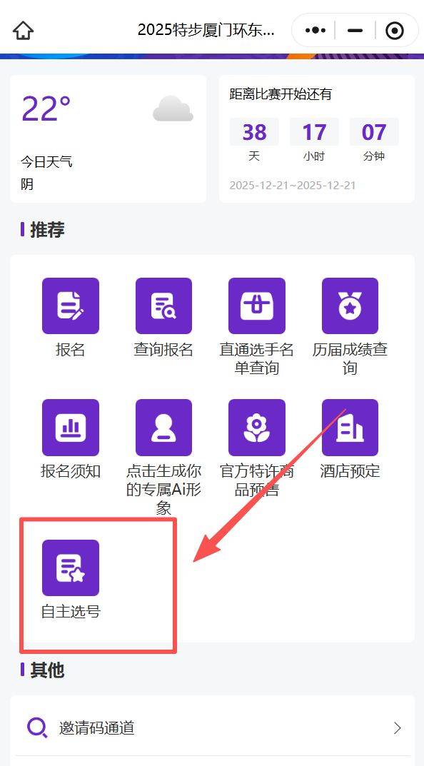 2025廈門環(huán)東半程馬拉松賽個性選號時間+入口+指南