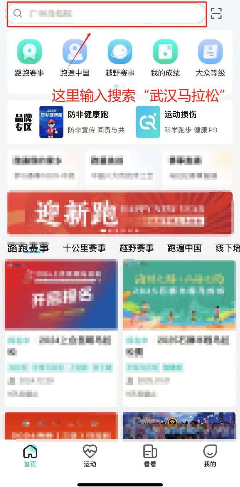 武漢馬拉松怎么報名？附報名官網(wǎng)（3）