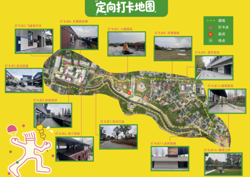 2025莫干庾街首屆趣味定向賽(賽事規(guī)程)（8）