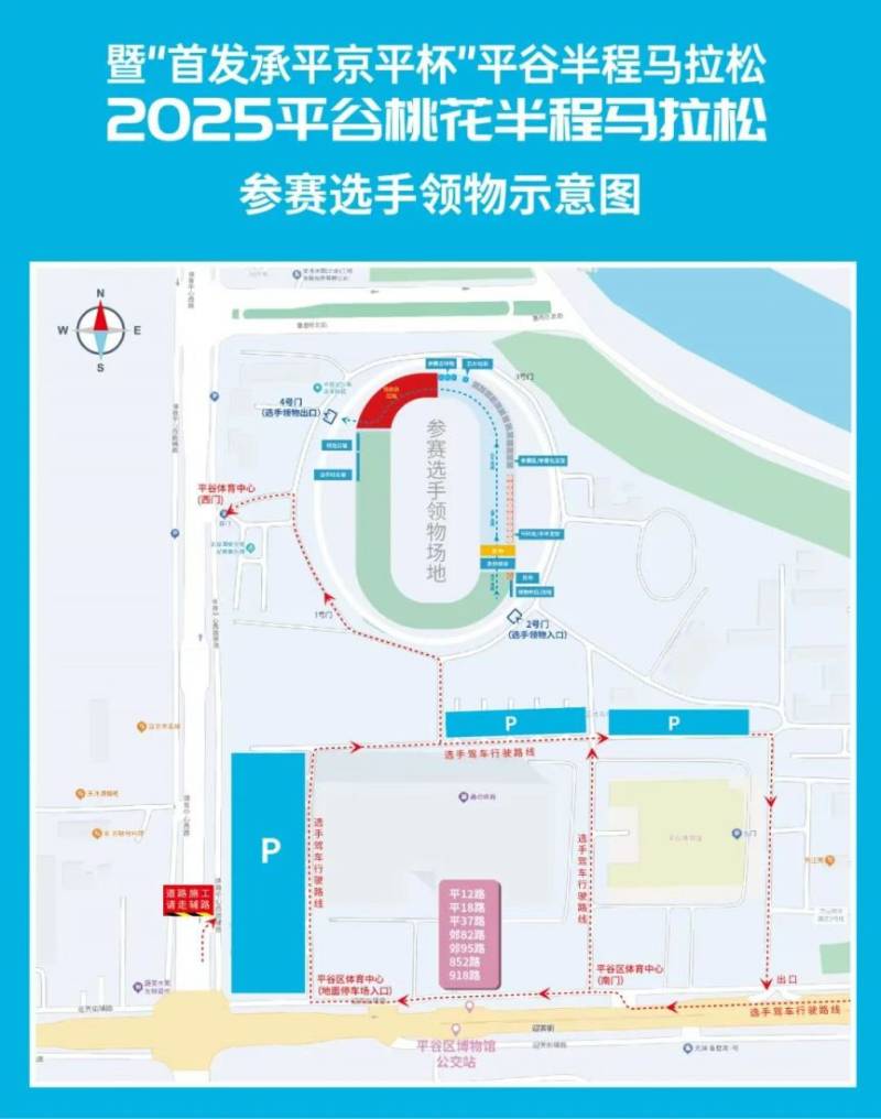 2025北京平谷桃花半程馬拉松領(lǐng)物指南（時(shí)間+地點(diǎn)+門(mén)票）（2）