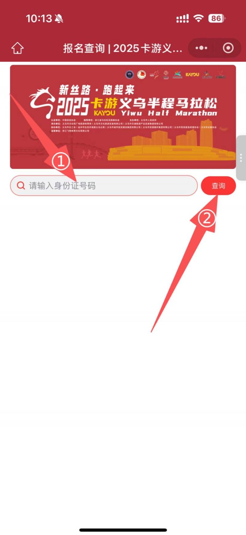 2025義烏半程馬拉松參賽號碼查詢?nèi)肟冢?) 2025義烏半程馬拉松參賽號碼查詢?nèi)肟冢?)