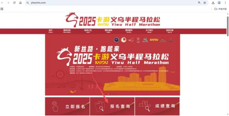 2025義烏半程馬拉松參賽號碼查詢?nèi)肟冢?) 2025義烏半程馬拉松參賽號碼查詢?nèi)肟冢?)