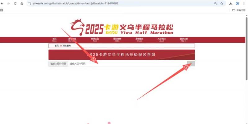 2025義烏半程馬拉松參賽號碼查詢?nèi)肟冢?) 2025義烏半程馬拉松參賽號碼查詢?nèi)肟冢?)