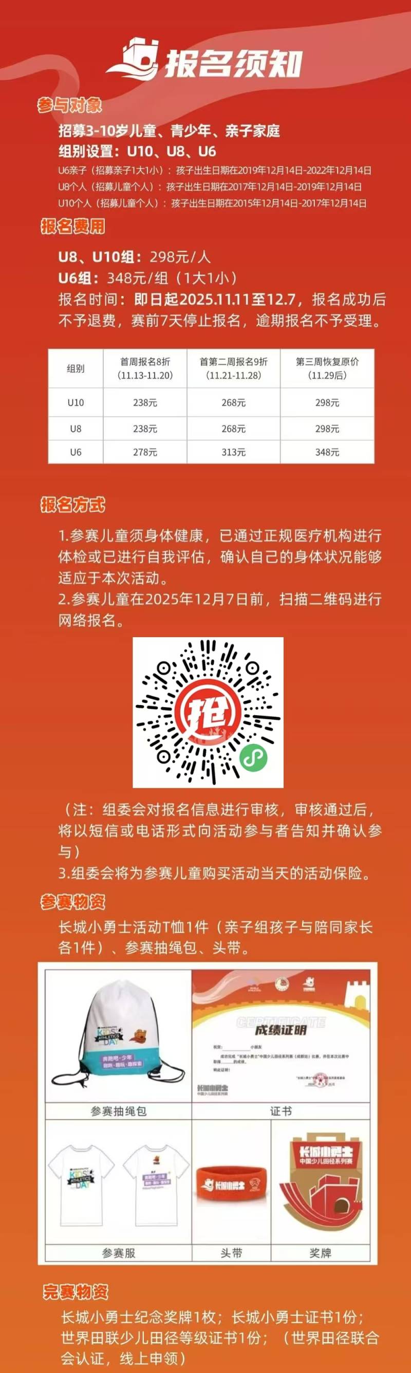 蔚然花海-2025“長城小勇士”少兒田徑系列賽成都站(賽事規(guī)程)（4）